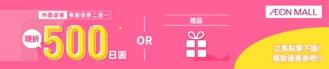 aeonmall-coupon_zh-cn