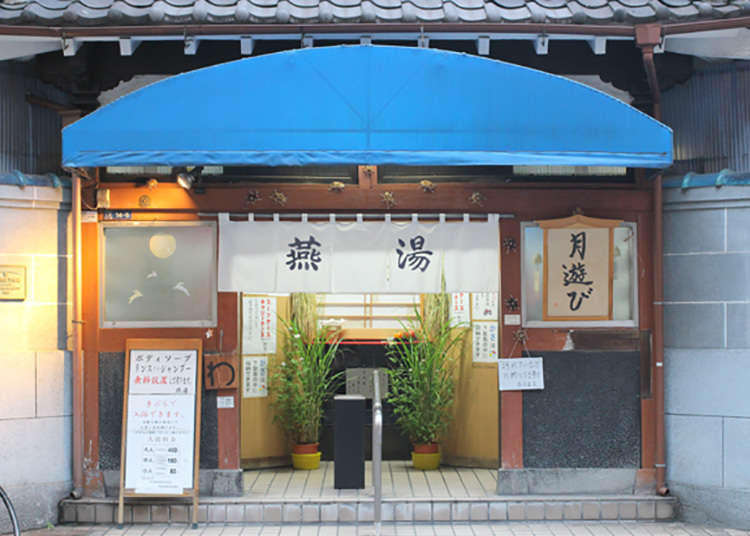 The spirit of Shita-machi (downtown)! Let's enjoy Tsubame-yu