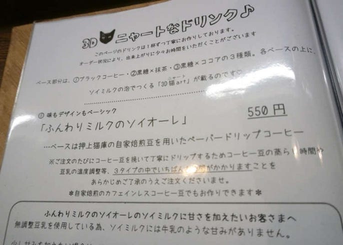 发现了令人兴奋不已的猫咪3d拿铁艺术咖啡馆 Live Japan 日本的旅行 旅游 体验向导