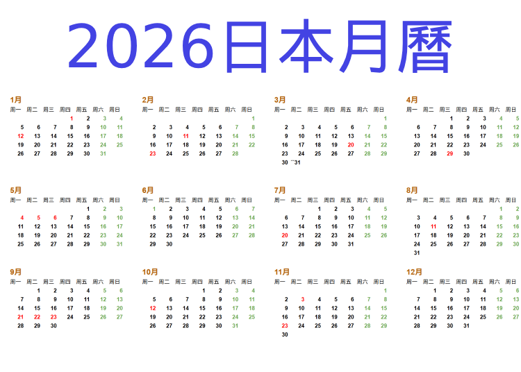 日本的「國定假日」
