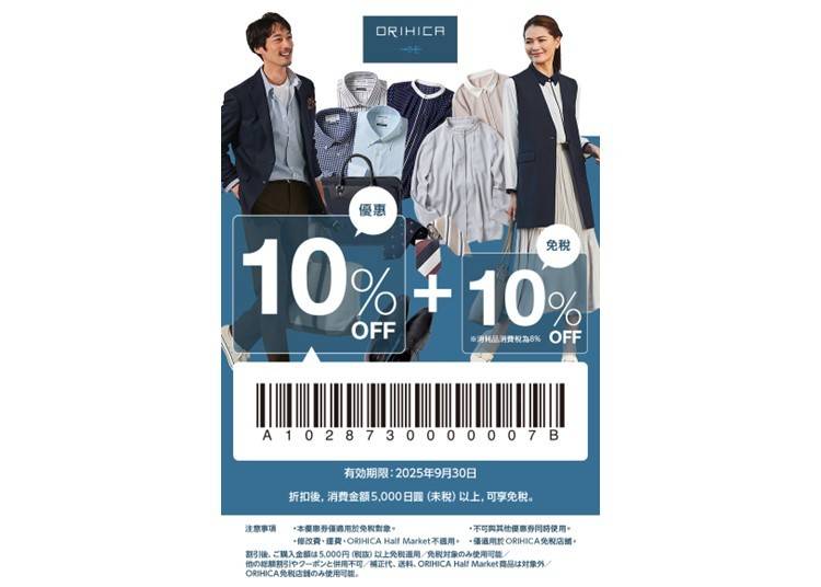 ▼ORIHICA　特別割引クーポン▼