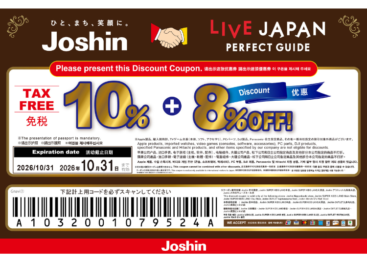 ▼Joshin　免税＆特別割引クーポン（免税＋8%OFF）▼