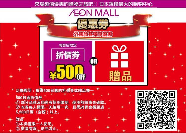 ▼AEON MALL
우대권
일본 방문 외국인 관광객 전용