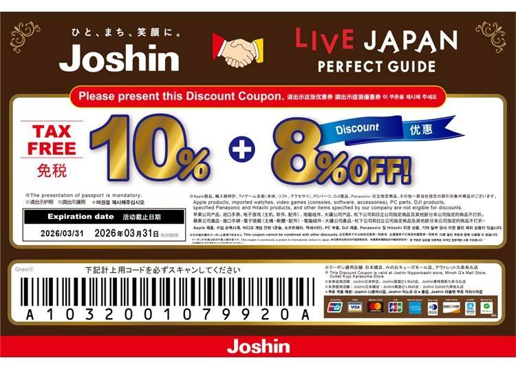 ▼Joshin 면세 & 특별 할인 쿠폰(면세 + 8%OFF)