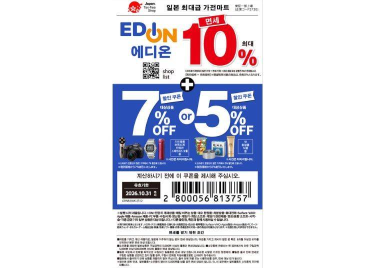▼에디온 면세 & 특별 할인 쿠폰(10%면세 + 5~7%OFF)