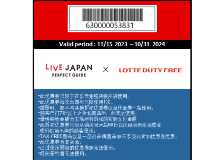 ★Lotte Duty Free Ginza享受免税购物和折扣优惠！