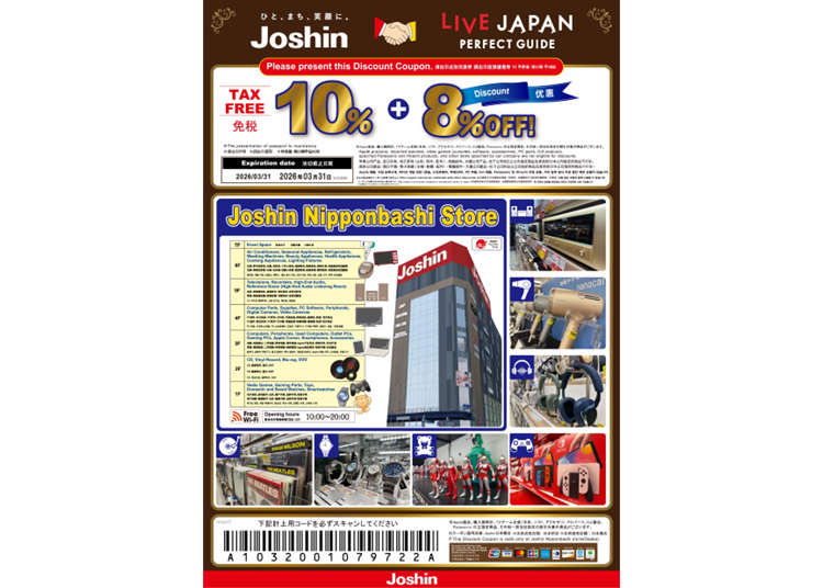 ★Joshin 免税及特别折扣优惠券