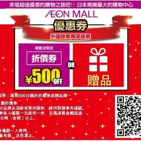 【AEON MALL】來場超值優惠的購物之旅吧!！！日本規模最大的購物中心
