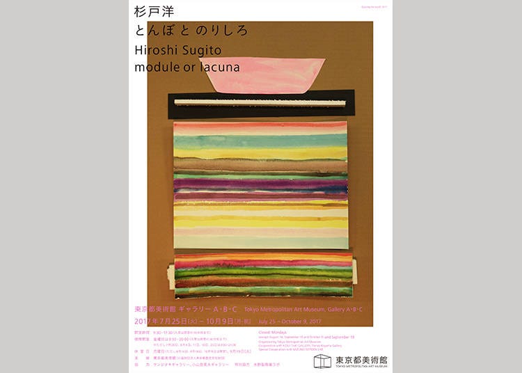 Hiroshi Sugito: Module or Lacuna