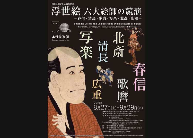 浮世绘  六大画师的兢演