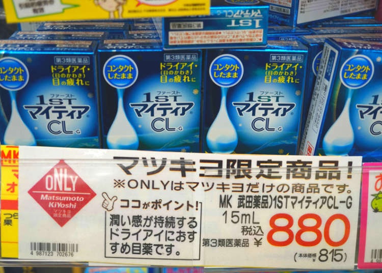 對於眼睛乾澀極具效果!保持濕潤!