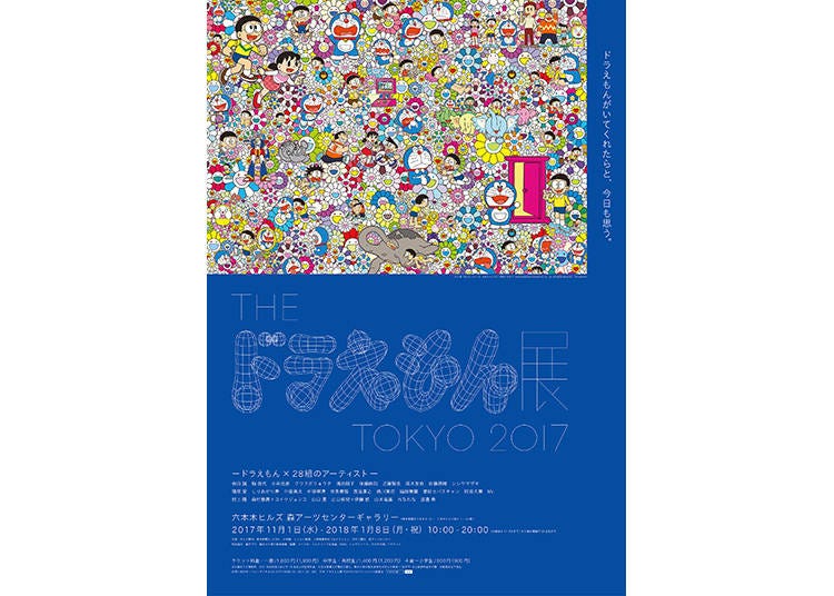 The Doraemon Exhibition 2017 Tokyo