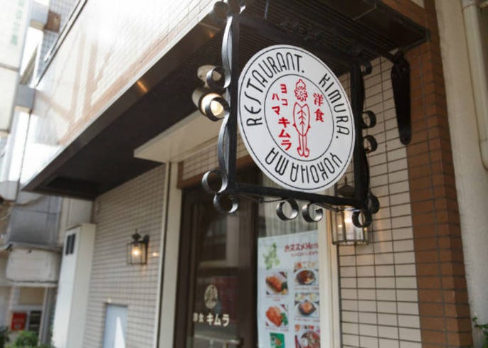 港町横浜 老舗洋食屋さん3店巡り Live Japan 日本の旅行 観光 体験ガイド