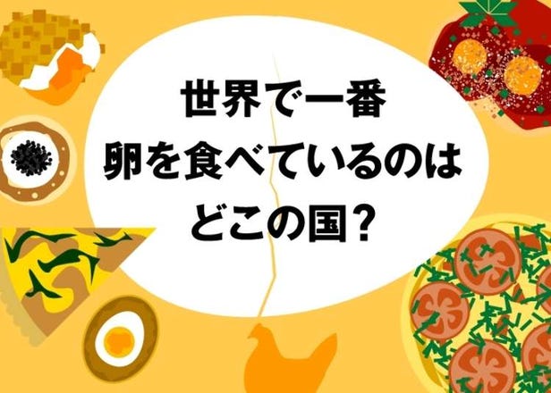 僕たちにとって卵はライスと同じダヨ！世界の卵食べまくる国ランキング