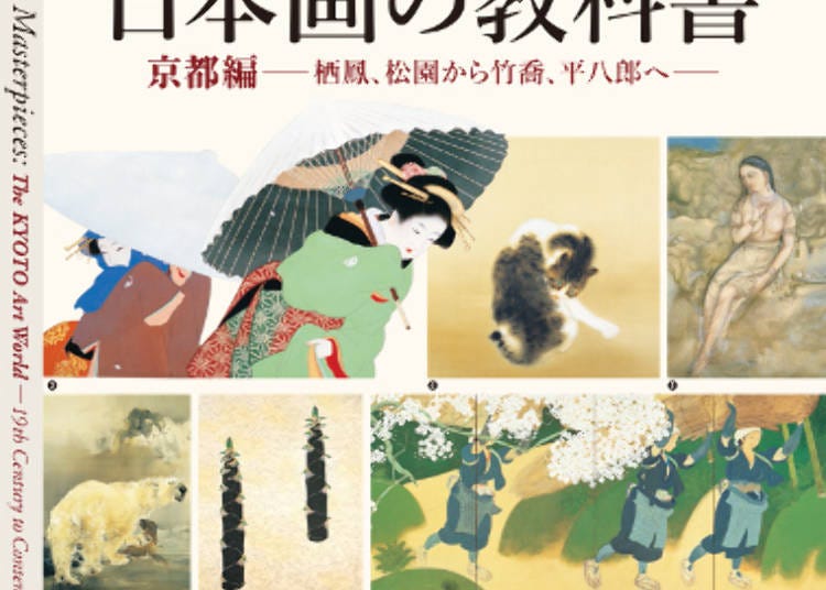 Definitive Nihonga Masterpieces: The Kyoto Art World