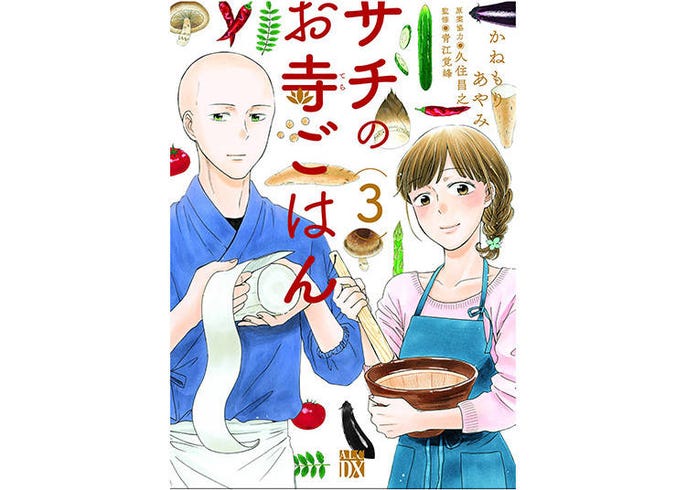コンビニ飯からの脱却 孤独のグルメ久住昌之が原案協力 漫画 サチのお寺ごはん に出る精進料理を味わってみたら想像以上に感動した Live Japan 日本の旅行 観光 体験ガイド