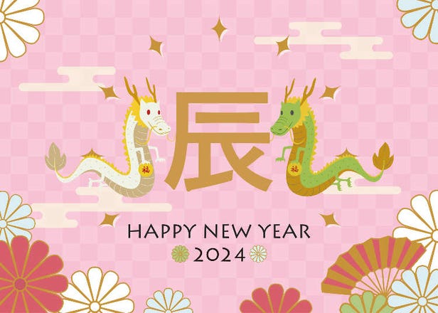 年賀状　～日本の新年のご挨拶～