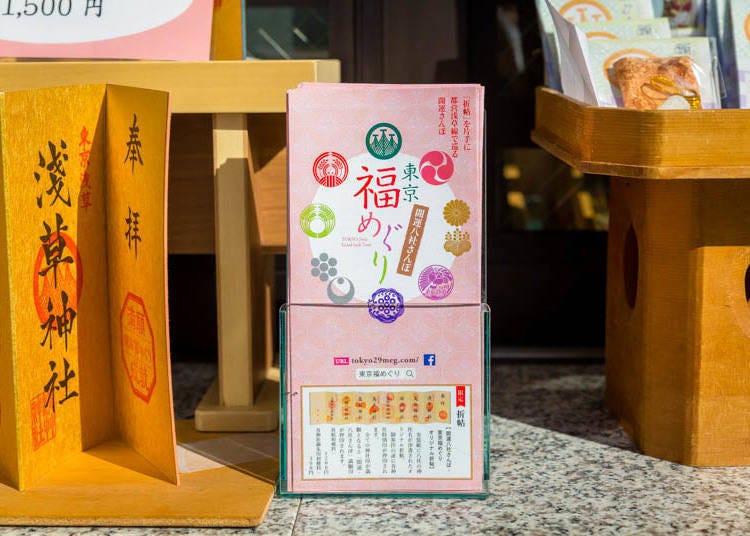 「东京招福」是什么呢？