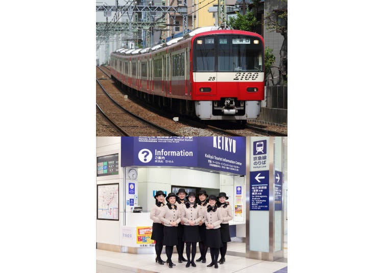 上：京急线　下：京急旅游服务中心