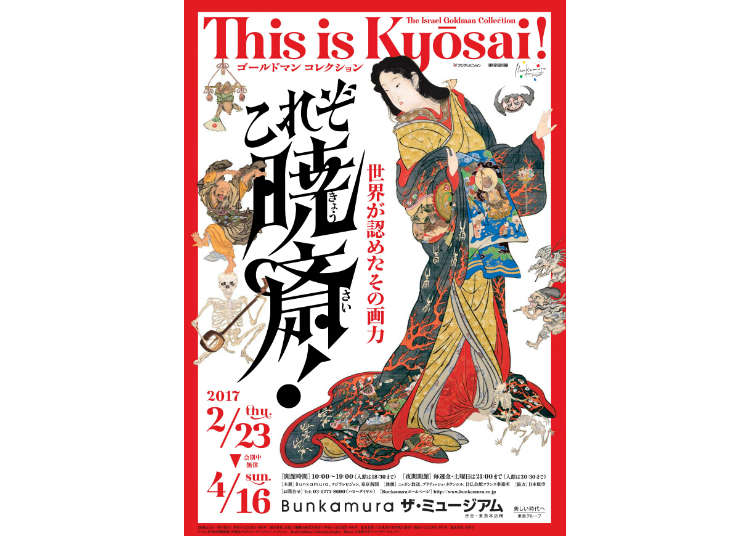 Tokyo's Top 5 Art Exhibitions in March and April to Celebrate Spring