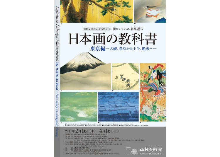 日本画の教科書 東京編