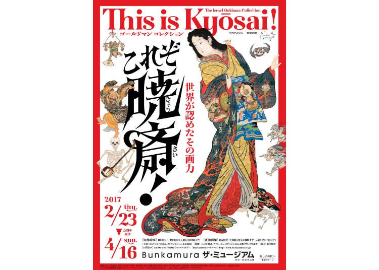 これぞ暁斎!世界が認めたその画力