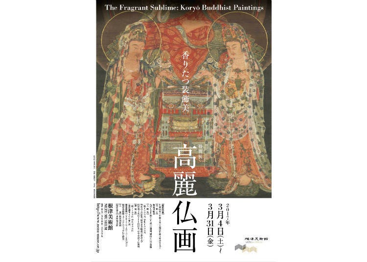 高麗仏画-香りたつ装飾美
