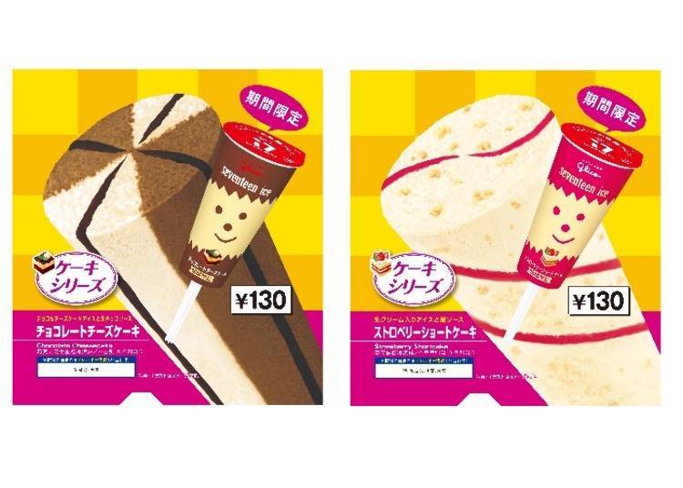 ▲The left ice cream is chocolate cheesecake, and on the right you can see strawberry cream cake – both are fall/winter 2016 flavors.