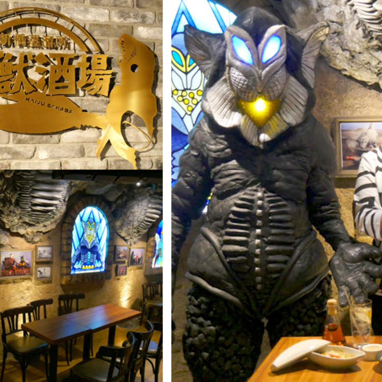 怪獣酒場　バルタン　エレキング 怪獣酒場 新橋蒸溜所 - 怪獣酒場