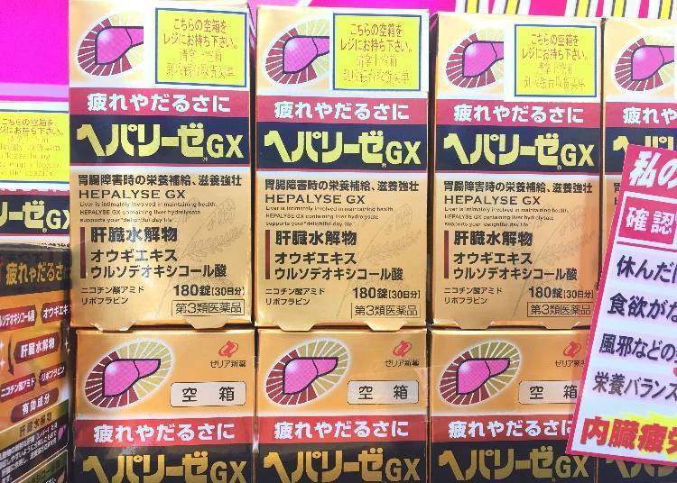 Hepalyse GX: Hangover cure/へパリーゼ GX. Price: 3,013 yen (tax incl./180 capsules)