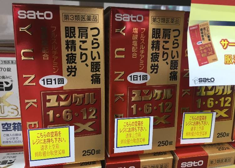 Sato Pharmaceutical Yunkel 1-6-12 EX /ユンケル1・6・12 EX. Price: 7,980 yen (tax incl./250 capsules)