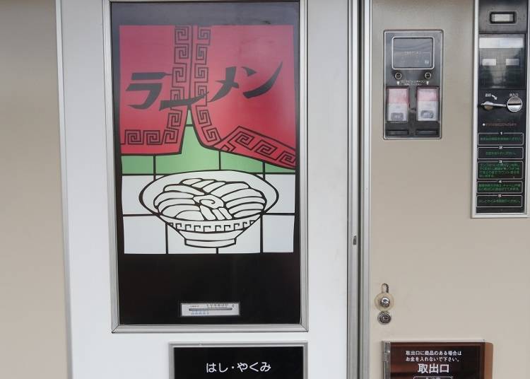 자판기 라면의 가격은 300엔, 400엔 수준!