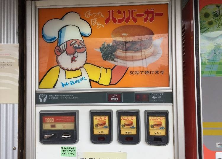 이건 뭐야! 햄버거 자판기다!! 가격은 280엔!