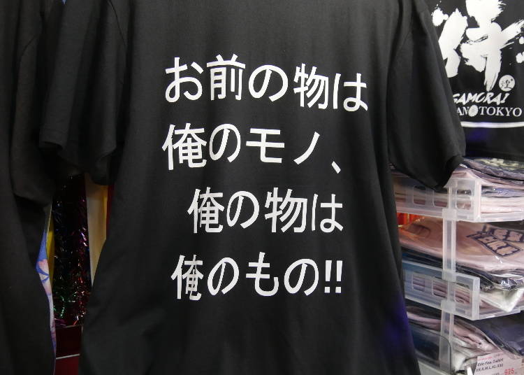 ●おもしろ日本語Tシャツ売れ行き第3位【お前の物は俺のモノ、俺の物は俺のもの!!】