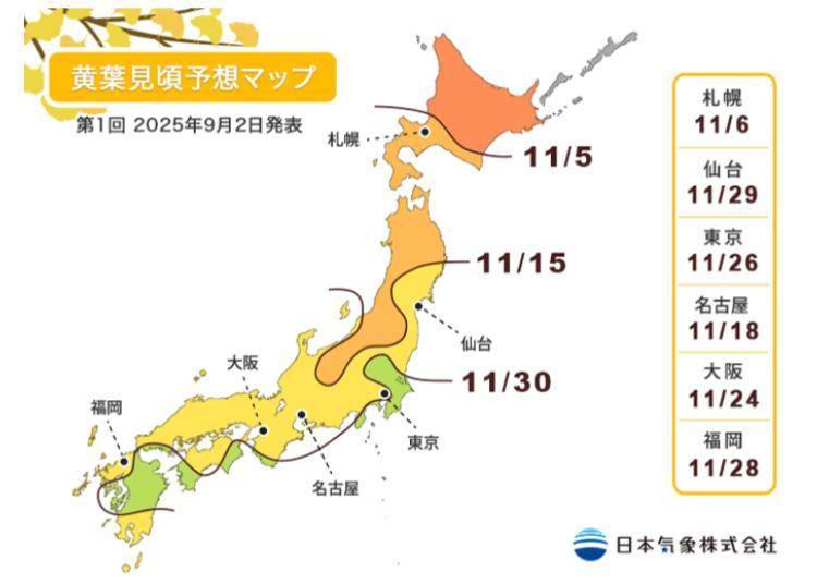 圖片來源：日本氣象株式會社