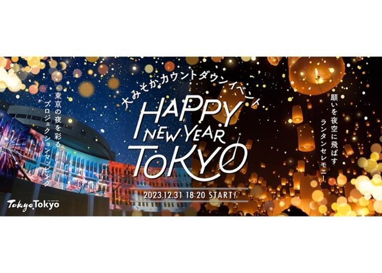 9. 新宿都民廣場的跨年倒數晚會「HAPPY NEW YEAR TOKYO」嗨玩