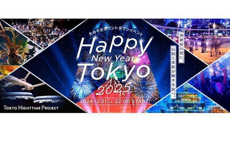 9. 新宿都民廣場的跨年倒數晚會「HAPPY NEW YEAR TOKYO」嗨玩