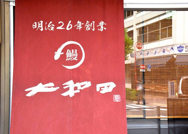 坐在现代风空间内 品尝传统的味道「大和田 银座Corridor店」