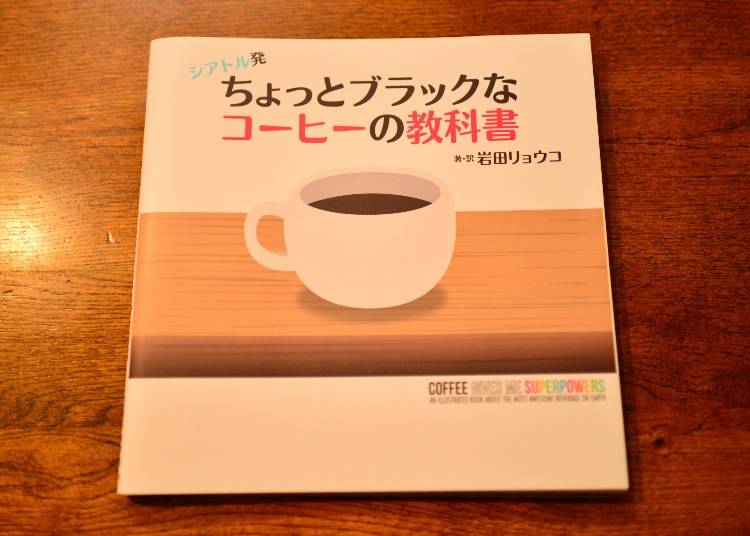 シアトル発 ちょっとブラックなコーヒーの教科書 単行本（ソフトカバー） 1598円