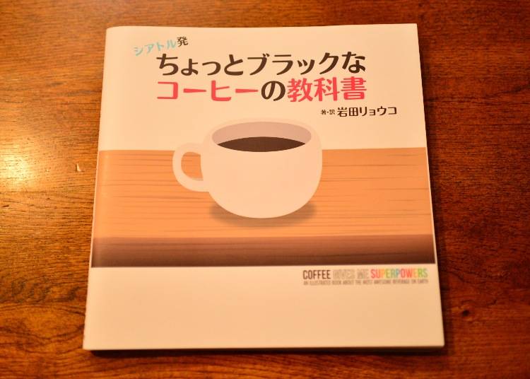 シアトル発 ちょっとブラックなコーヒーの教科書 単行本(ソフトカバー) 1598円