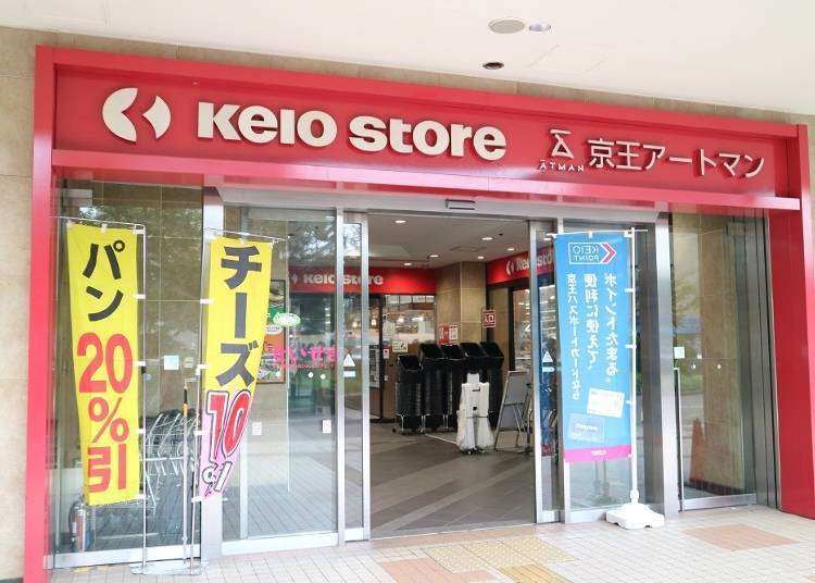 The Keio Store Supermarket in Sakuragaoka