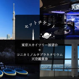 TOKYO SKYTREE Admission Ticket with Planetarium TENKU
Photo: kkday