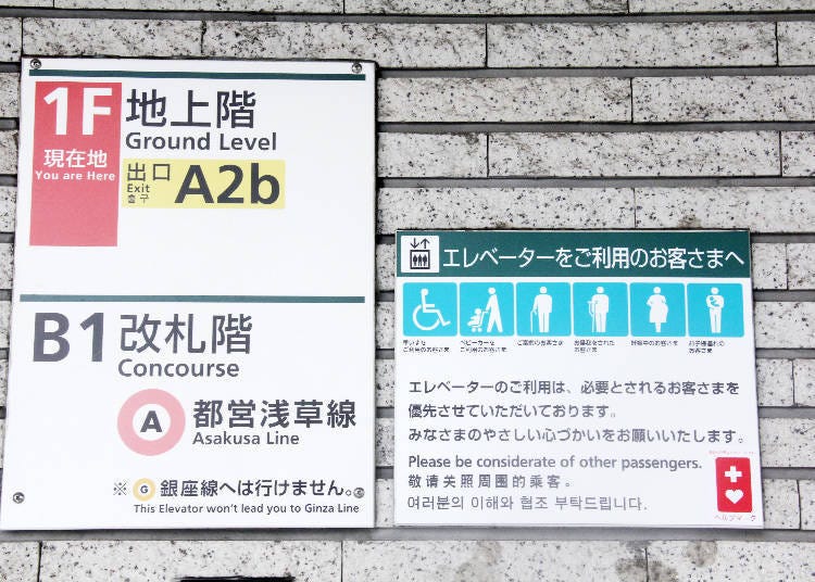 The elevator signs at Asakusa Station (Toei Subway)
