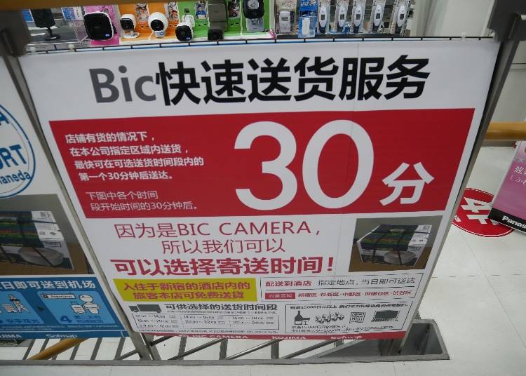 BicCamera 30分鐘快速送貨&機場配送服務