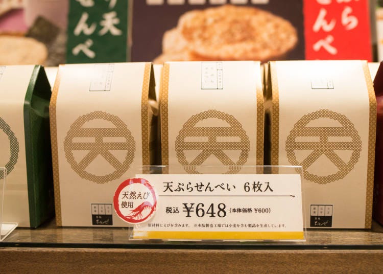 「天ぷらせんべい」6枚入　648円（税込）