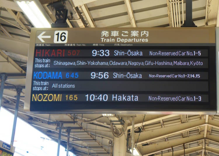 A train departures sign showing shinkansen train times