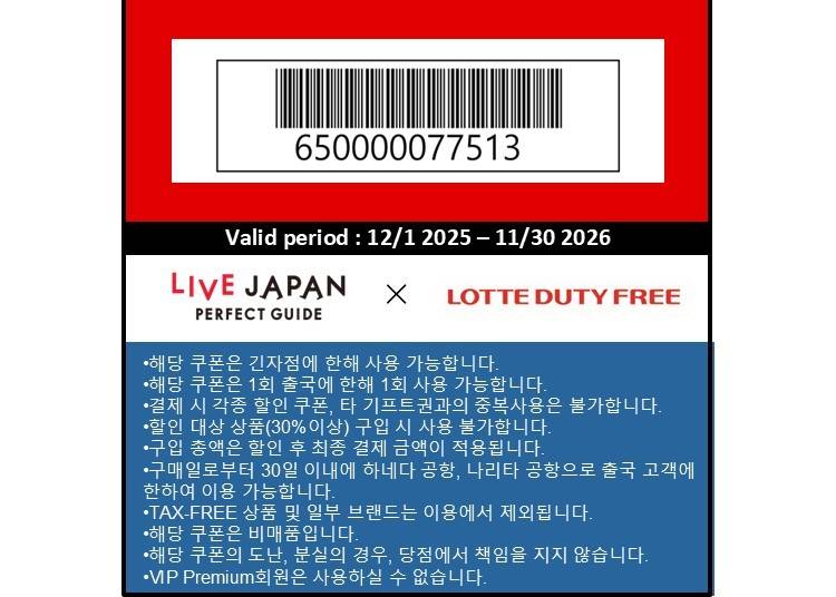 롯데 면세점 긴자  할인 쿠폰