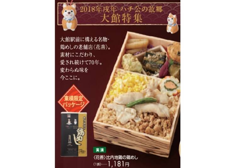 「比内地鶏の鶏飯」1折1,181円（税込）