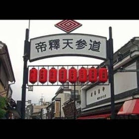 Shibamata Taishakuten Sando