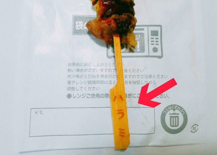 Since yakitori types all look pretty similar, the name of the type is written on the bottom of the stick. This one says harami.